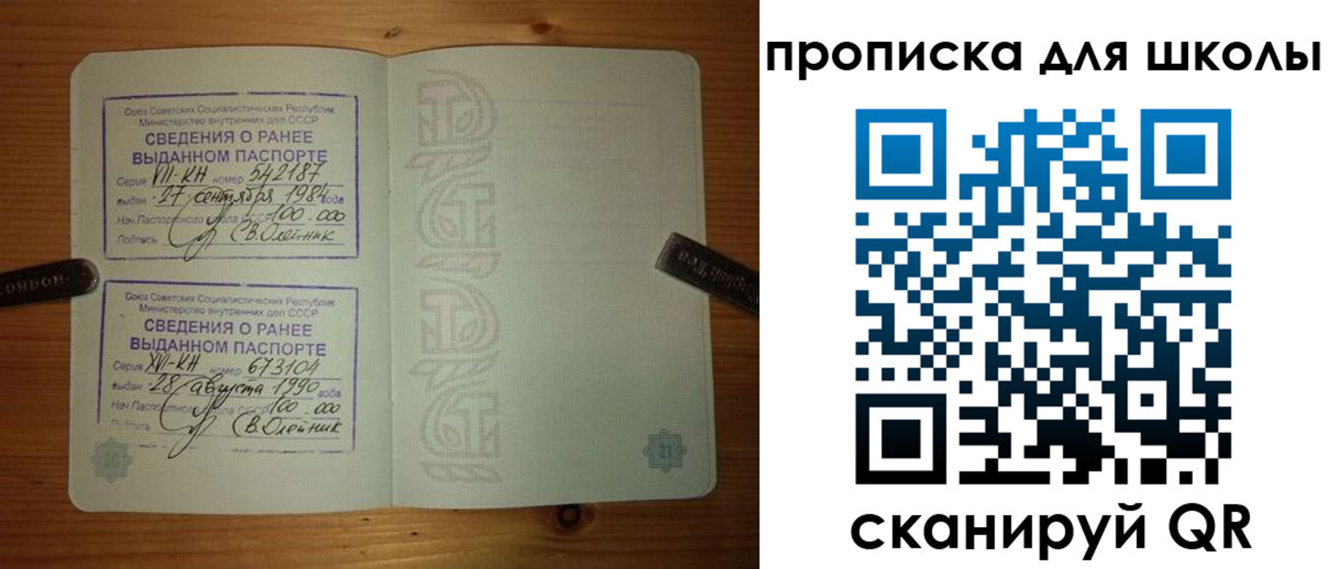 прописка для школы в Ахтубинске